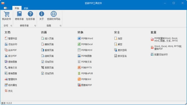 【世新PDF工具軟件提供下載】世新PDF工具軟件 v4.0.0 官方版本