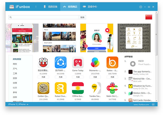 iFunBox中文版下載 第1張圖片