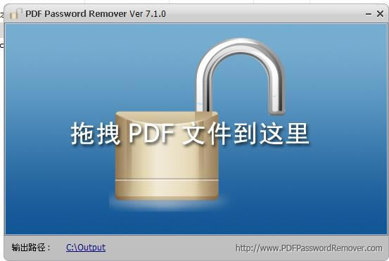 【PDF Password Remover下載】PDF Password Remover特別版 v7.1 綠色免費版