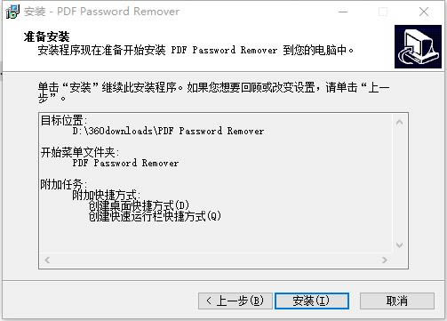 【PDF Password Remover下載】PDF Password Remover特別版 v7.1 綠色免費(fèi)版-本站