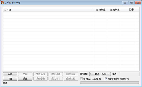 【Grf Maker免費版下載】Grf Maker(GRF文件編輯器) v2.0 免費版