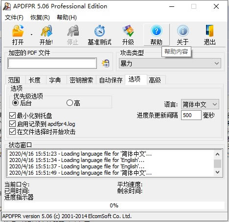 Advanced PDF Password Recovery特別版
