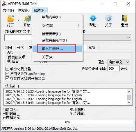 【Advanced PDF Password Recovery特別版】Advanced PDF Password Recovery Pro下載 v5.0 綠色特別版-本站