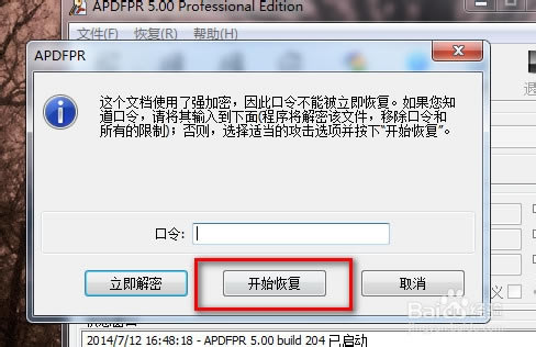 【Advanced PDF Password Recovery特別版】Advanced PDF Password Recovery Pro下載 v5.0 綠色特別版-本站
