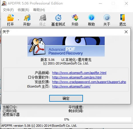 【Advanced PDF Password Recovery特別版】Advanced PDF Password Recovery Pro下載 v5.0 綠色特別版-本站