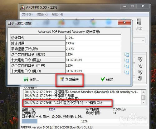 【Advanced PDF Password Recovery特別版】Advanced PDF Password Recovery Pro下載 v5.0 綠色特別版-本站