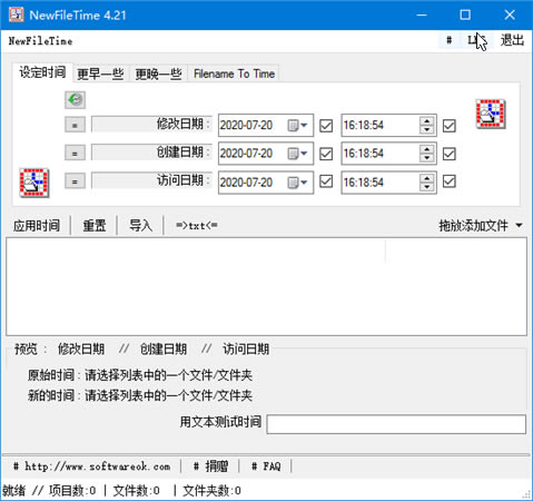 【NewFileTime下載】NewFileTime中文版 v4.21 綠色版