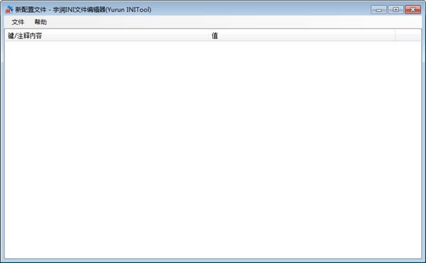 【宇潤INI文件編輯器下載】宇潤INI文件編輯器官方版本 v2020 綠色免費版
