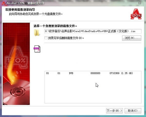 【Alcohol 120%中文版】Alcohol 120%下載 v2.0.3.11012 官方版本