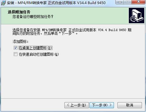 MP4/RM轉換專家免費版安裝教程截圖5
