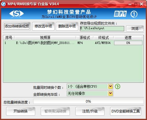 MP4/RM轉換專家免費版使用教程截圖6
