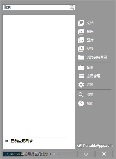 【PortableApps中文版】PortableApps下載 v16.0.3 官方正式中文版