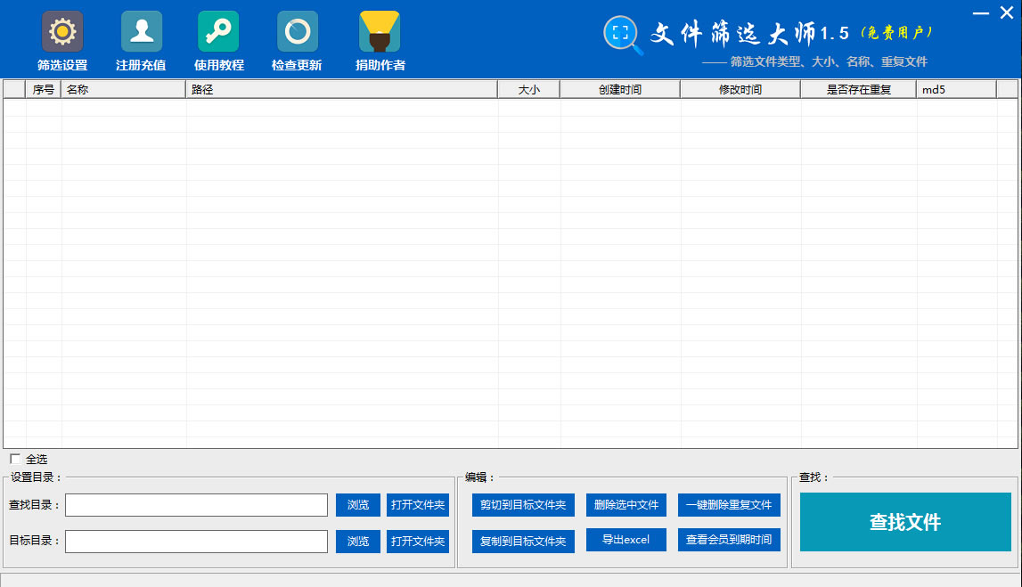 【文件篩選大師官方下載】文件篩選大師 v1.8 官方版本