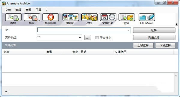 【Alternate Archiver中文版】Alternate Archiver下載 v4.040 特別版