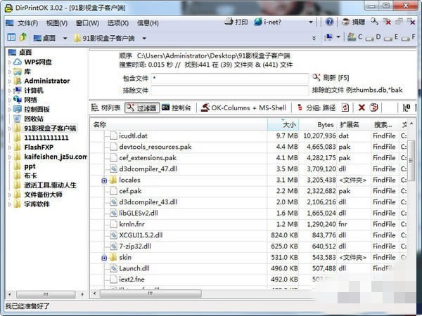 【DirPrintOK中文版】DirPrintOK下載 v4.04 綠色版