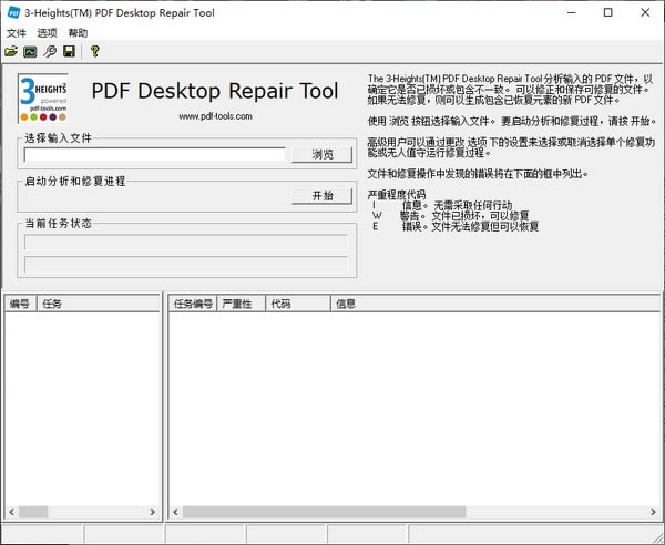 【3 Heights PDF Desktop Repair Tool中文版下載】3 Heights PDF Desktop Repair Tool(PDF文檔修復(fù)工具) v6.8.3.11 免費(fèi)版