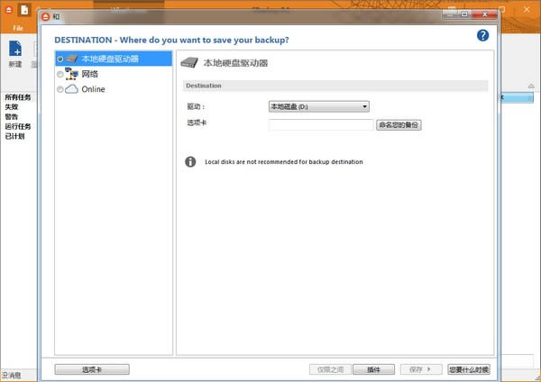 【FBackup官方下載】FBackup中文版 v8.7.331 特別版