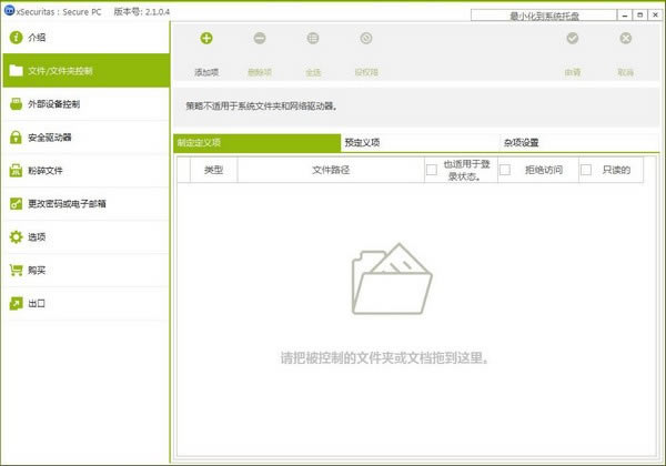 xSecuritas Secure PCرءxSecuritas Secure PC v2.1.0.4 ٷ汾