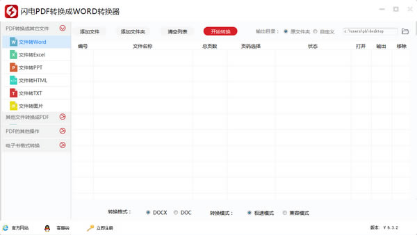 pdfתwordתءpdfתwordת v6.6.1.0 ٷ汾
