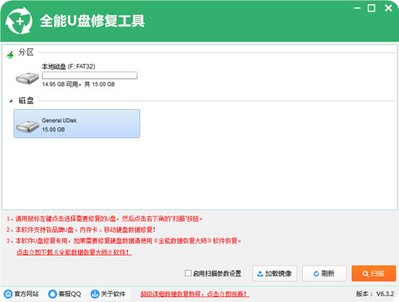 ȫU޸ءȫU޸Ѱ v6.5.3.0 pc