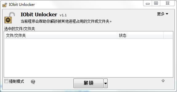 IObit UnlockerءIObit Unlockerǿɾļ v1.1.2.1 Ѱ