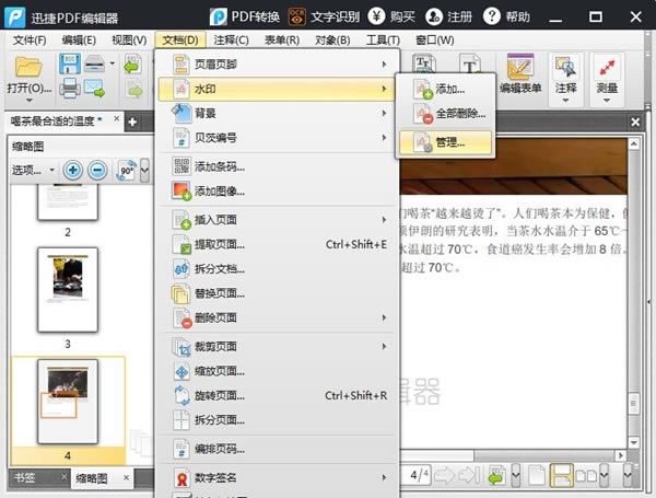 ѸPDF༭ȥˮӡ3ͼ