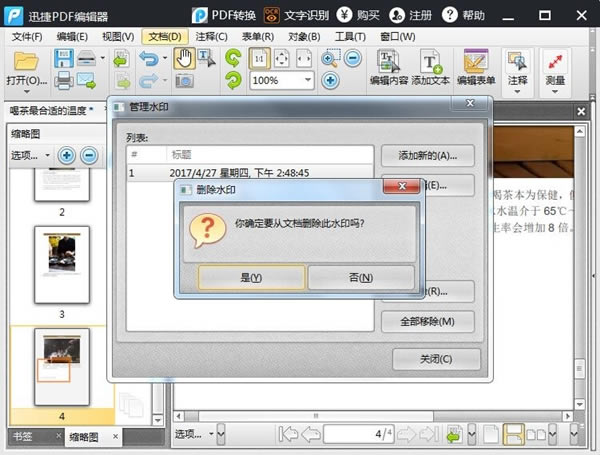 ѸPDF༭ȥˮӡ4ͼ