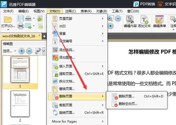 ѸPDF༭ɾҳ沽2ͼ