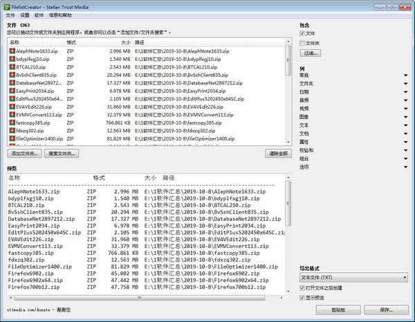 Filelist Creatorرءļб(Filelist Creator) v19.11.27 Ѱ