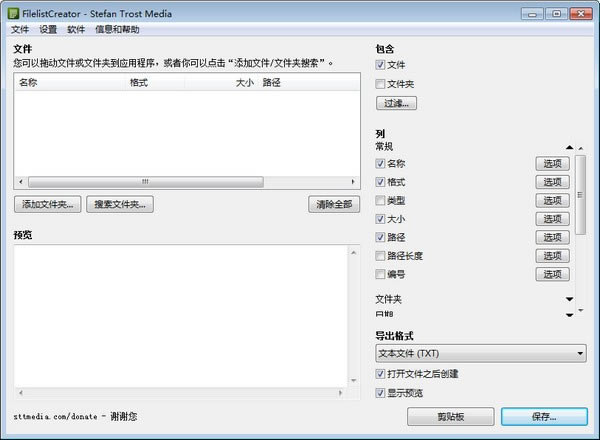 Filelist Creatorرءļб(Filelist Creator) v19.11.27 Ѱ-վ