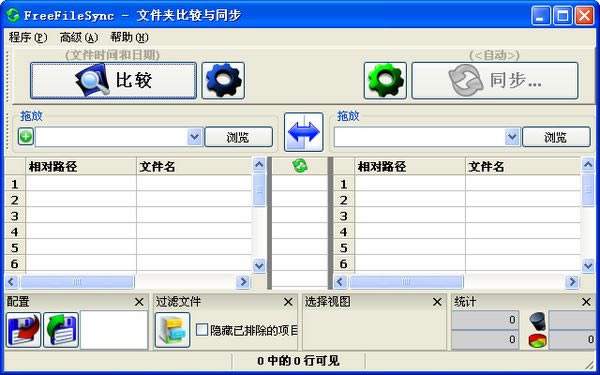 FreeFileSyncɫ
