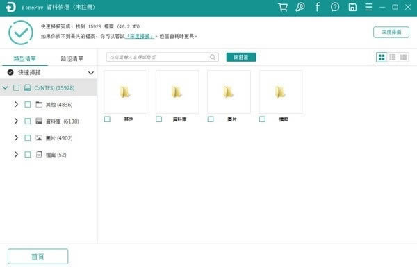 FonePawϻָṩءFonePawϻָѰ v1.6.0 ɫ