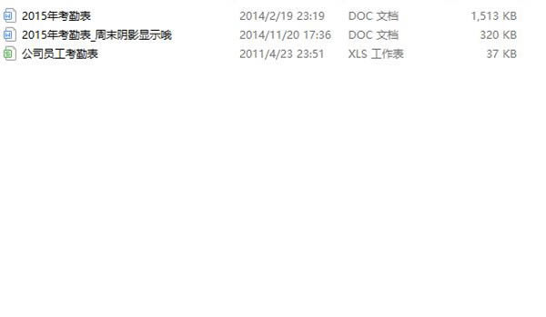 员工考勤表模板安装步骤