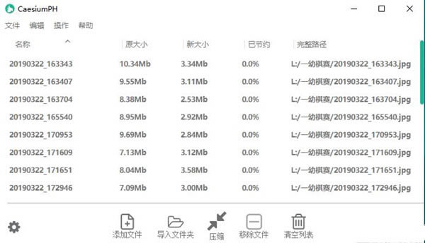 ͼƬѹṩءͼƬѹCaesiumPH 0.9.5 ɫİ