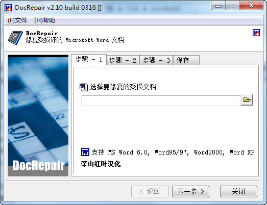 DocRepair修復工具截圖
