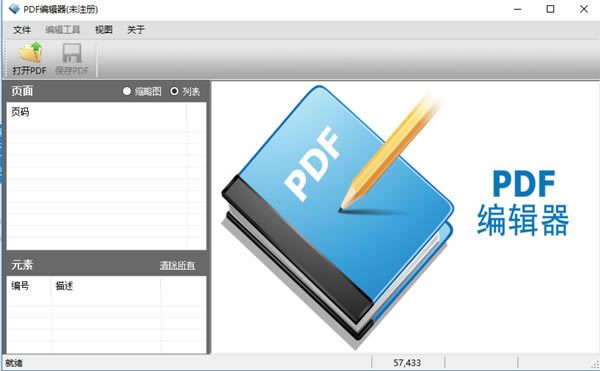 pdf༭ṩءPDF Editor(pdf༭) v1.6 ٷɫ