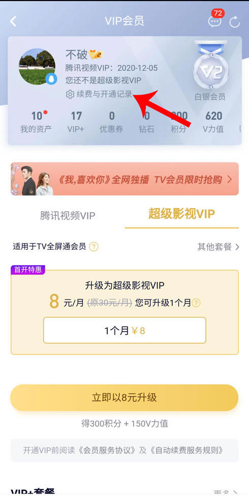 腾讯视频会员怎么取消自动续费?3