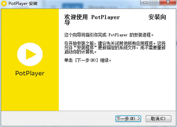 potplayer绿色解压版安装步骤1