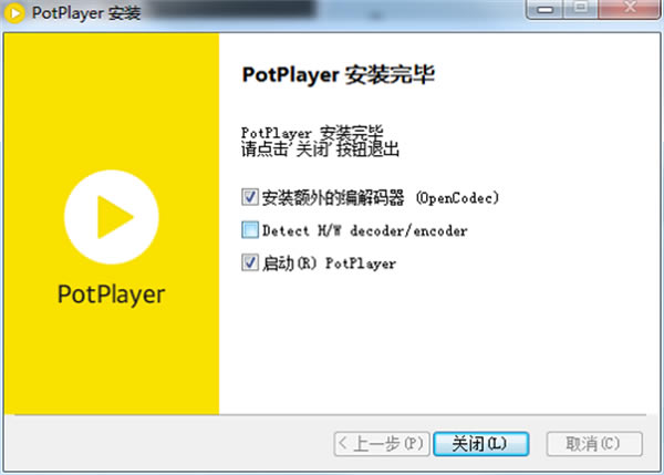potplayer绿色解压版安装步骤2