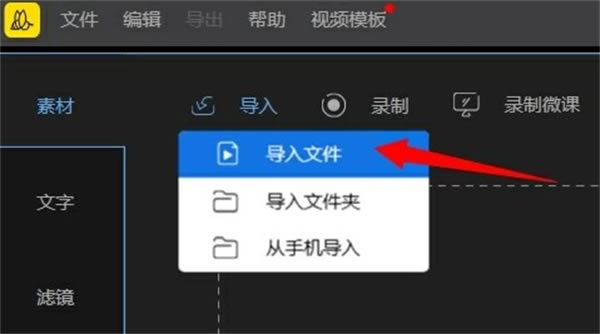 蜜蜂剪辑怎么给视频加背景图片截图1