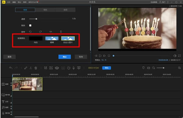 蜜蜂剪辑怎么给视频加背景图片截图3