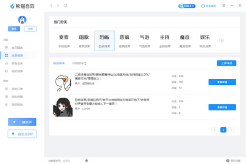 熊猫变声器最新版1