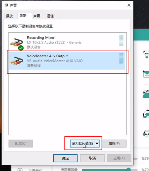 熊猫变声器使用教程4
