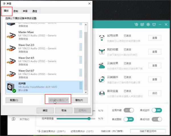 熊猫变声器使用教程5