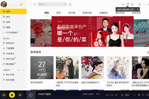 酷我音乐vip2024终身版1