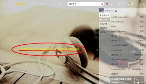 酷我音乐电脑版怎么自己制作歌词?1