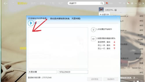 酷我音乐电脑版怎么自己制作歌词?2