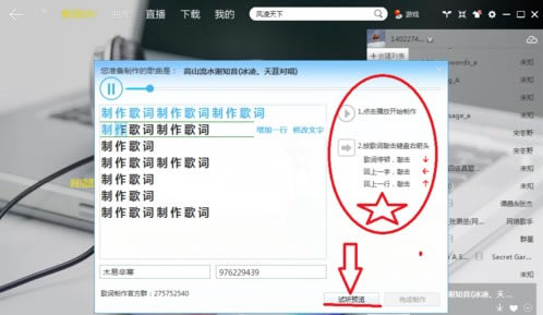 酷我音乐电脑版怎么自己制作歌词?3