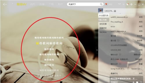 酷我音乐电脑版怎么自己制作歌词?5