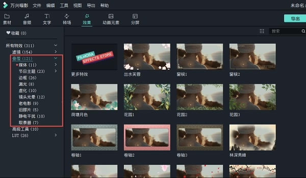 万兴喵影如何制作电影片尾效果?5